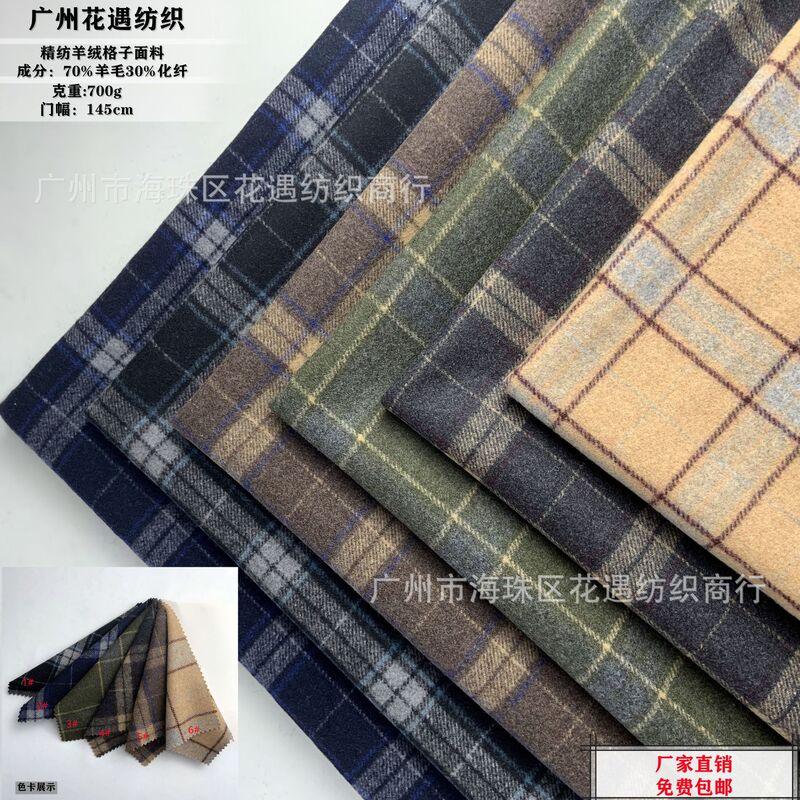 Wholesale Supply of Autumn and Winter Fine Woven Plaid Single-Layer Smooth Wool and Cashmere Coat Fabric, Thickened 70700g Plaid Pattern