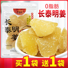 长泰明姜 即食糖姜片 手工嫩姜片老人爱吃零食茶点福建长泰特产