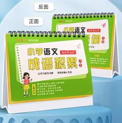 中国語と英語の先生が推奨する小学校知識卓上カレンダー公式カード、スコア向上のための両面チャート