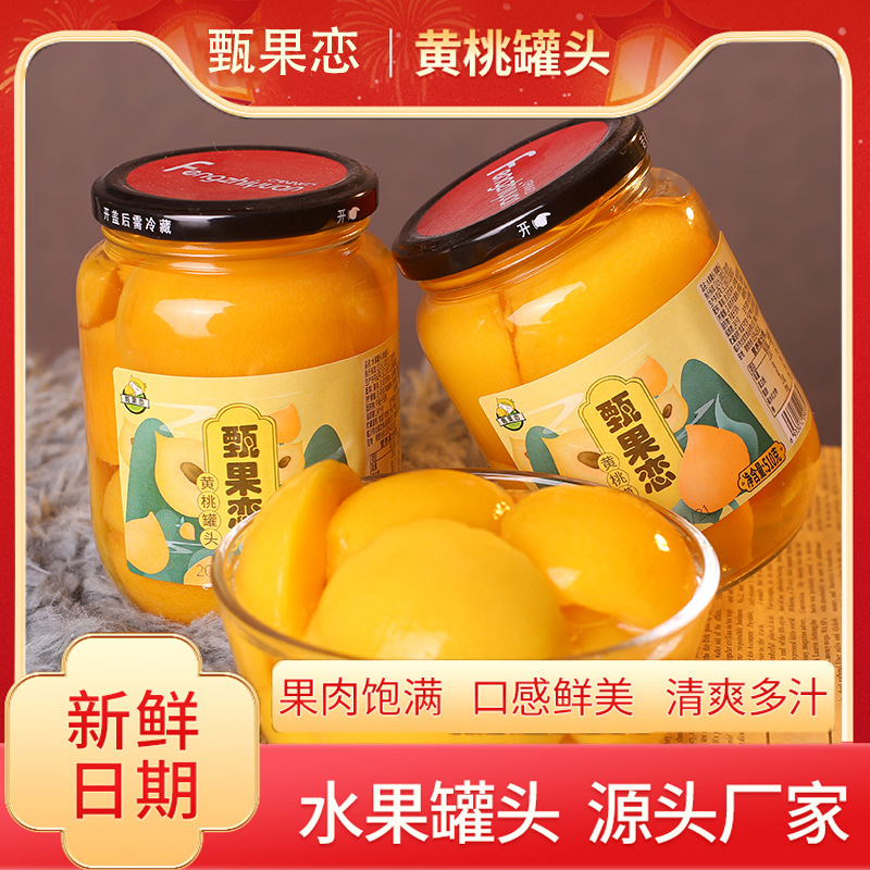 【甄果恋】黄桃罐头新鲜混合罐头营养510g/4瓶工厂包邮其他枫之源
