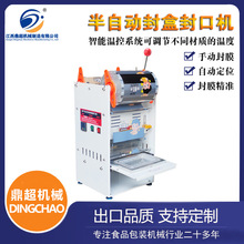 半自动封盒封口机快速快餐封口机 手动封膜设备 适用于电商食品业