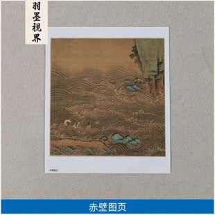 Replica of Famous Painting "Chibi" Album Page, Meticulous Figures, Landscape Painting, Small Composition, Chinese Painting Art, Giclee Reproduction, Decorative Painting