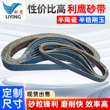 A砂带330*10陶瓷锆刚玉抛光打磨金属半陶瓷磨料半锆刚玉磨料 砂带
