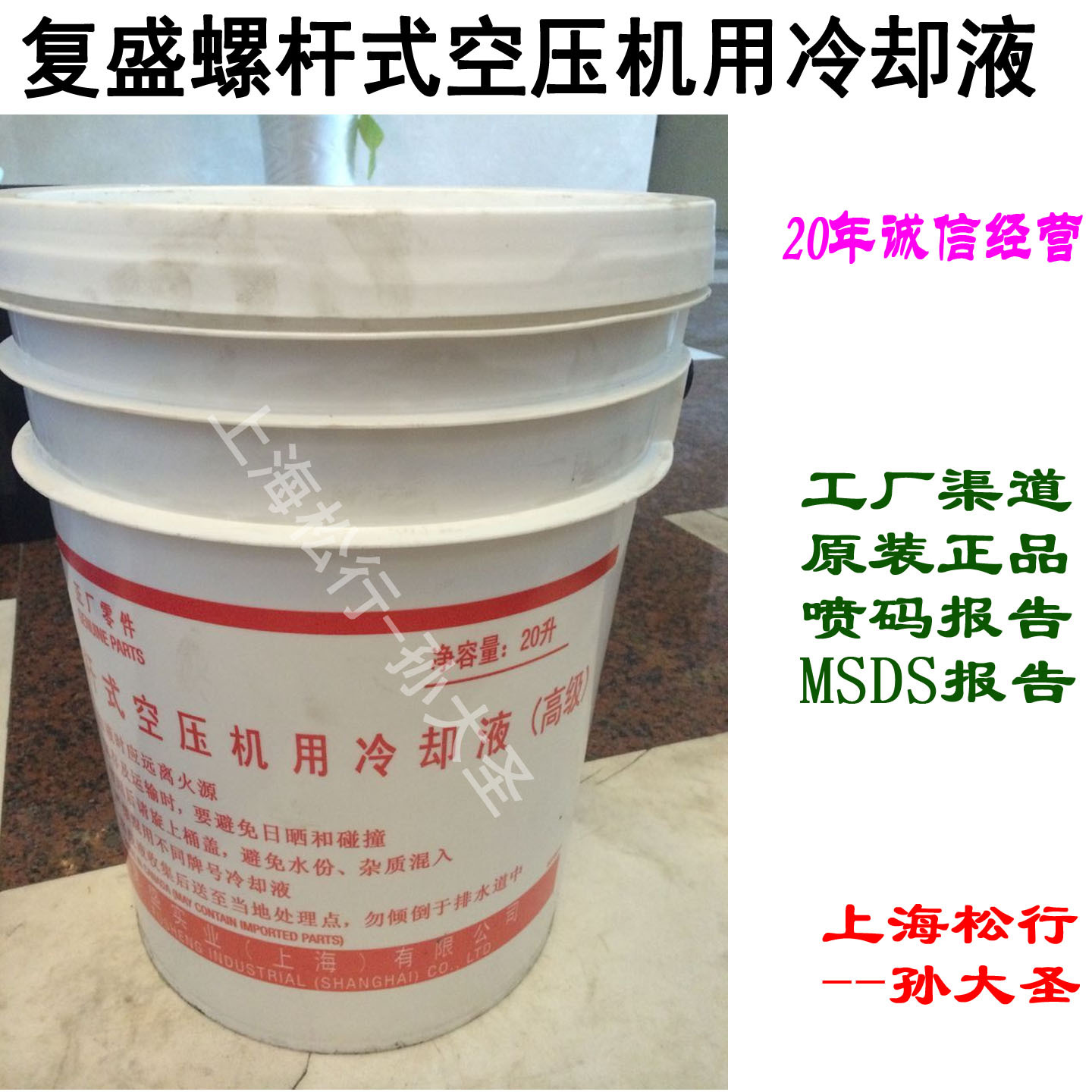 原厂正品复盛螺杆式46号空气压缩机油46#空压机油SCF46-20L