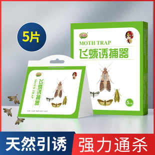 Moth -moth capture moths and moths, moth -killing moth, moth, moth 蚋 蚋 蚋 蚋 螟 螟 螟 飞 飞 飞 5 tablets