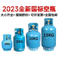 煤气罐液化气罐钢瓶小罐空罐家用户外自驾摆摊野餐2/5/10/15公斤