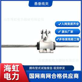 单悬垂线夹图片导线悬垂线夹单线夹厂家量大优惠A