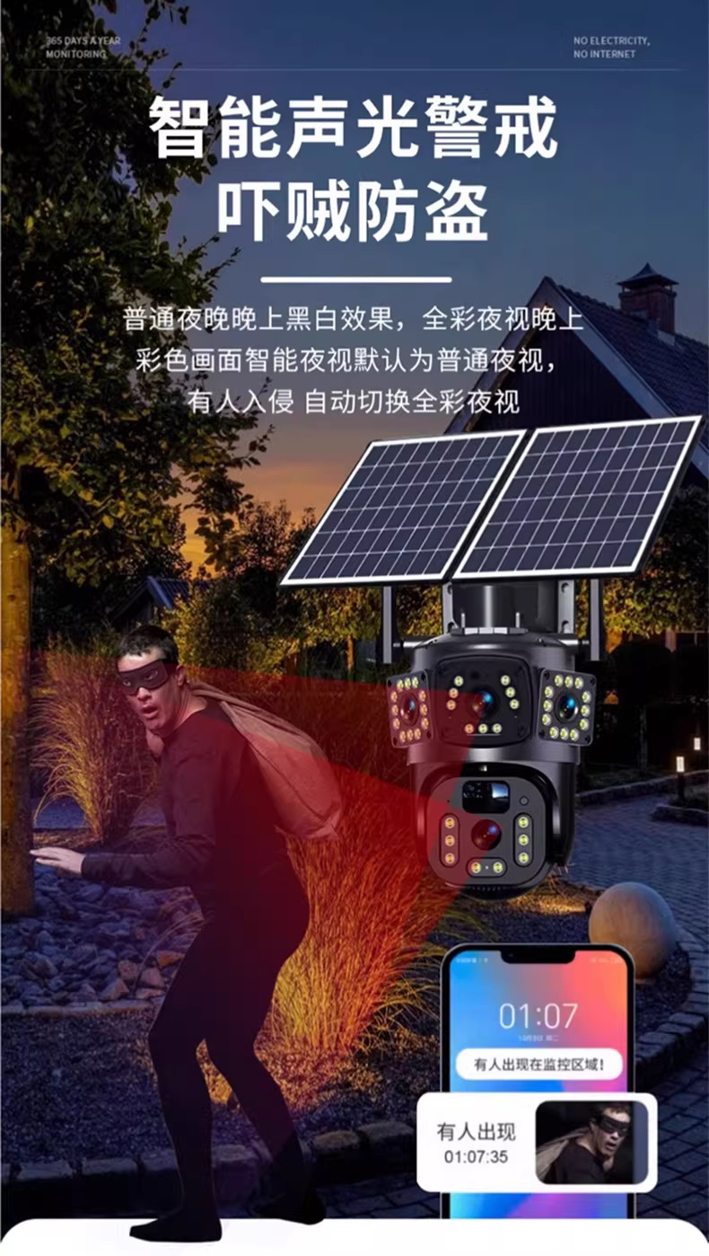 太阳能监控器摄像头360度无死角手机远程室外高清夜视4G无电无网