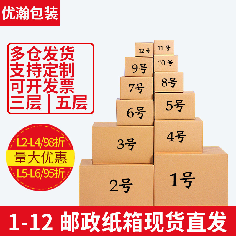 瓦楞纸箱邮政电商打包纸箱搬家包装盒纸盒飞机盒快递箱收纳加厚