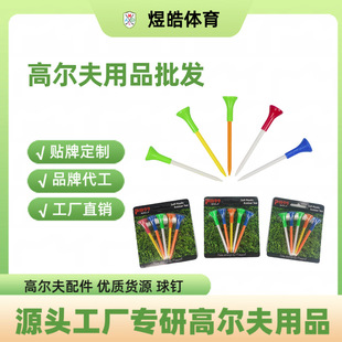 Factory Direct Sales Pm99 Golf Spikes Plastic Ball Support Glue Tee83Mm Boxed Wholesale Custom Printing Logo