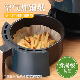 Air Fryer Paper Silicone Oil Paper Baking Pan Round Oil-Absorbing Paper Pad Paper Holder Commercial Baking Food Grade Disposable Tin Foil