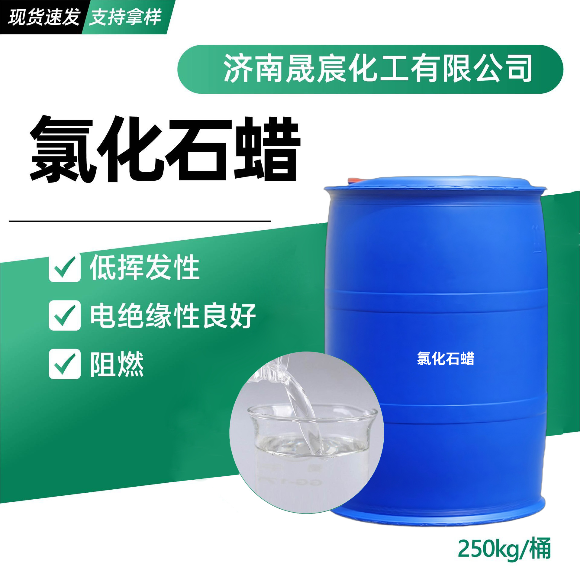 氯化石蜡52#润滑油阻燃剂工业级增塑涂料液体石蜡切削液氯化石蜡