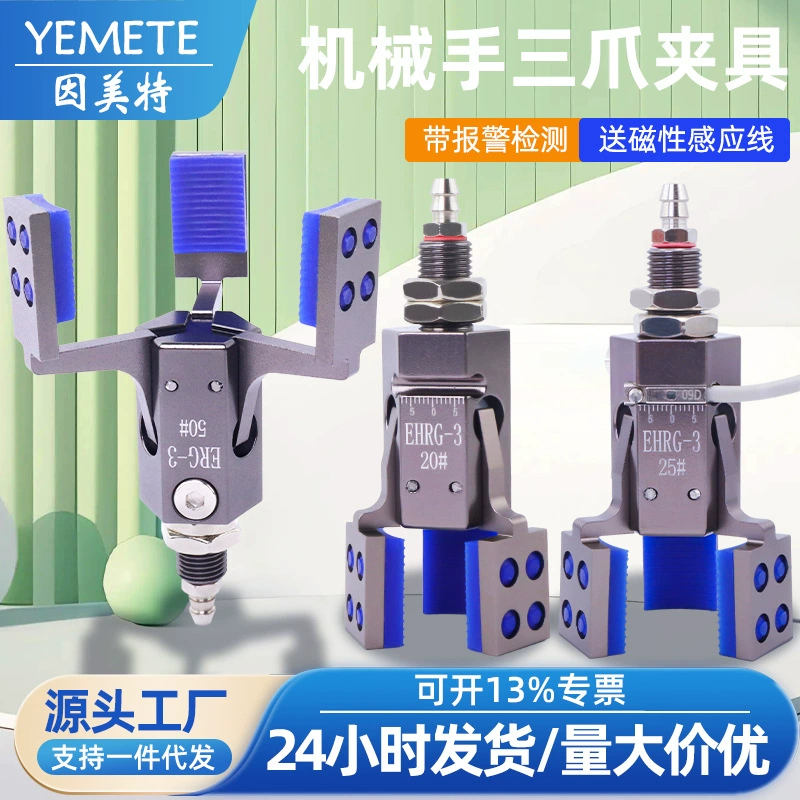 Робот с тремя когтями зажим мини-маленький зажим миниатюрный пневматический силиконовый зажим аксессуар Daquan EHRG-3 водяной зажим