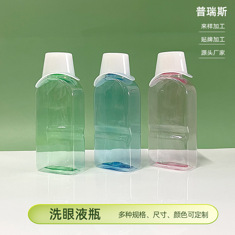 180ml洗眼液瓶塑料分装瓶洗眼杯眼罩杯护理液瓶眼科冲洗容量瓶