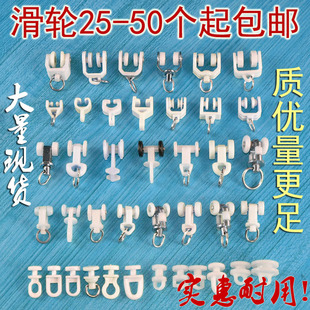 Free Shipping Curtain Track Pulley Roller Old-Fashioned Straight Track Curved Track Slide Rail Hanging Wheel Ball Hook Type Accessories