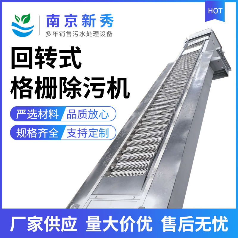 回转式雨水格栅除污机 反捞式格栅除污机 GSHZ系列机械格栅