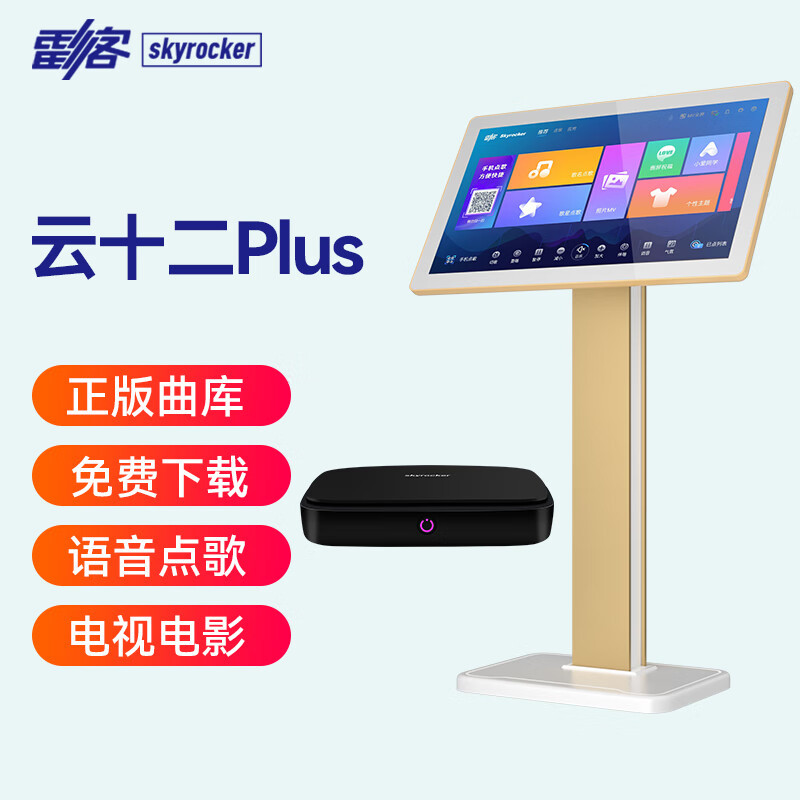 Leike Skyrocker Cloud Twelve Plus Karaoke Machine Split Machine Touch Screen Home Ktv High Definition Karaoke