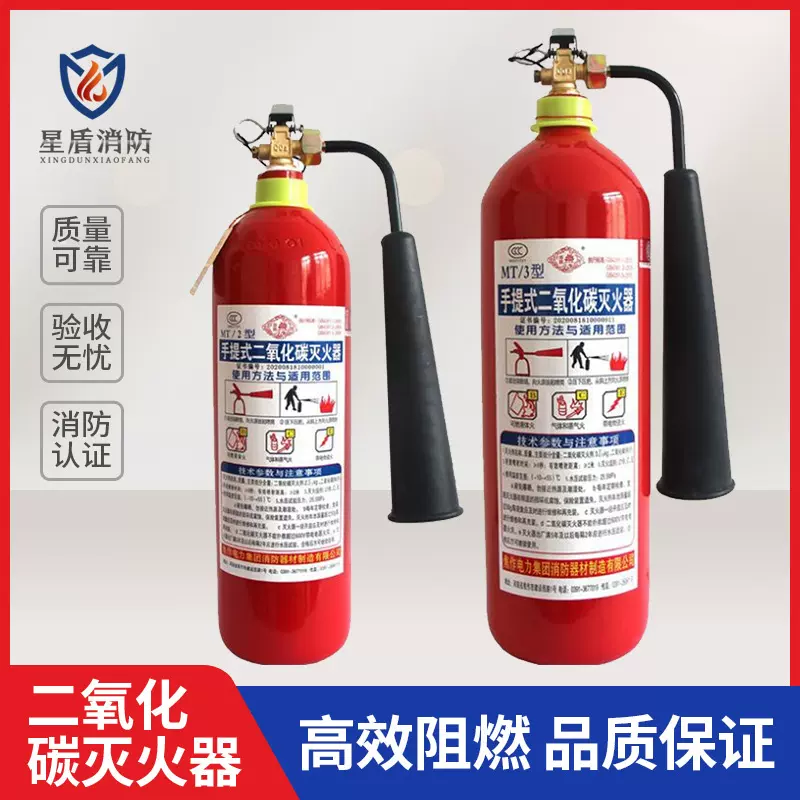 手提式二氧化碳灭火器家用消防灭火器工厂仓储消防灭火器材现货