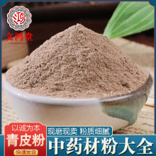 青皮粉中药材新货青皮粉 四花青皮粉大货量大从优招代理青皮粉