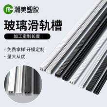 批发玻璃槽滑轨PVC推拉门滑轨橱柜衣柜门轨道家具滑轨玻璃槽滑轨