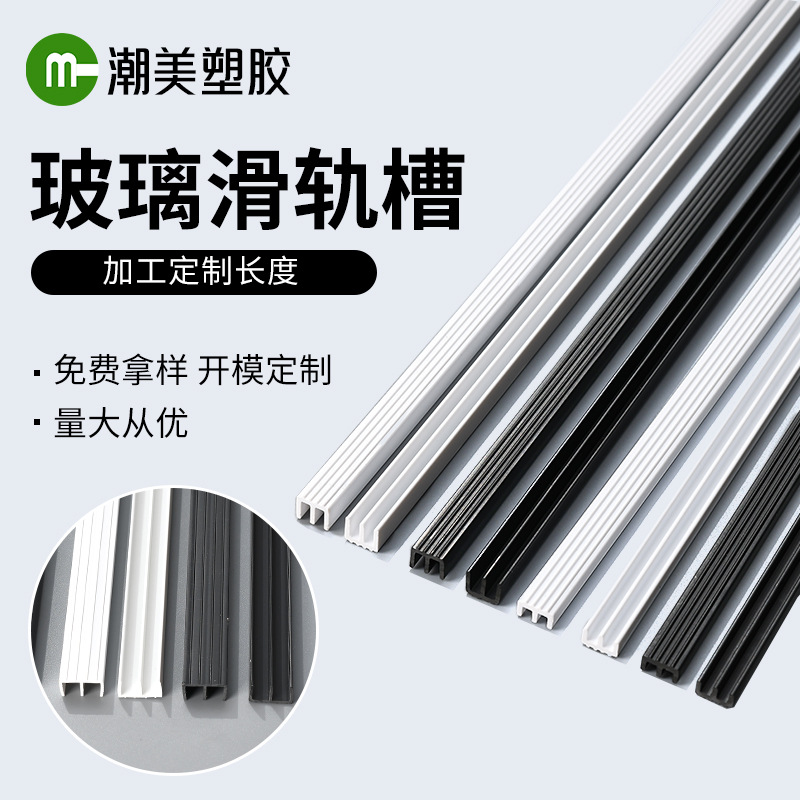 批发玻璃槽滑轨PVC推拉门滑轨橱柜衣柜门轨道家具滑轨玻璃槽滑轨