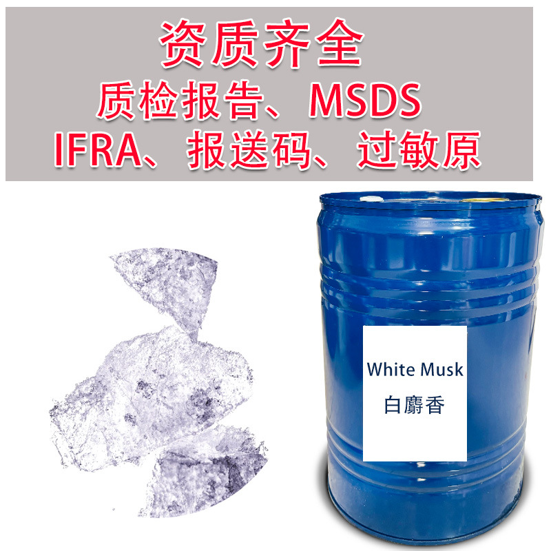 白麝香奶香味香水原料自制香水基底液PerfumeRawMaterial批发香精