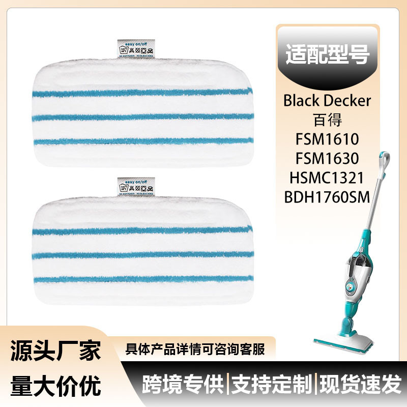 N Is Suitable for Black/Decker Steam Mop Fsm1610/1630 Cleaning Mop Cloth Wholesale Accessories