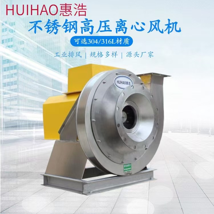 不锈钢高压离心风机  9-19/26型厂家定制防腐防爆高压型风机
