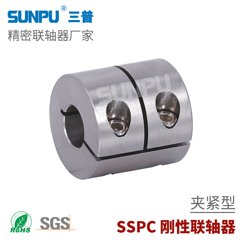 三普SSPC32夹紧螺丝固定刚性联轴器
