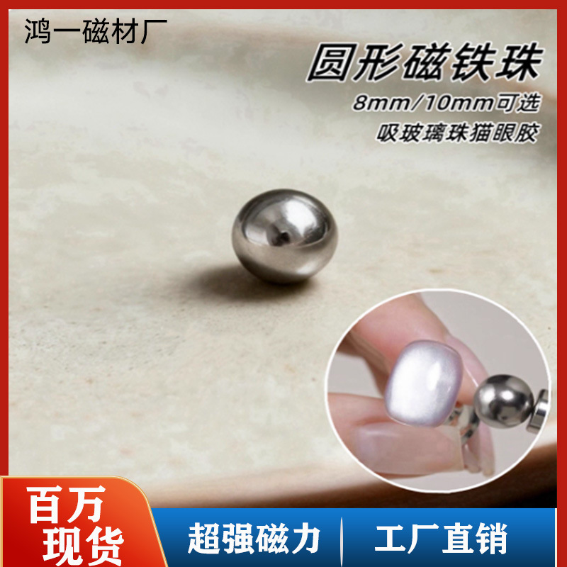 Neodymium Iron Boron Magnetic Beads 8/10mm Glass Beads Cat's Eye Magnetic Balls Nail Art Magnet Balls Magnet Magnetic Balls Neodymium Iron Boron Magnetic Beads 8/10mm Glass Beads Cat's Eye Magnetic Balls Nail Art Magnet Balls Magnet Magnetic Balls