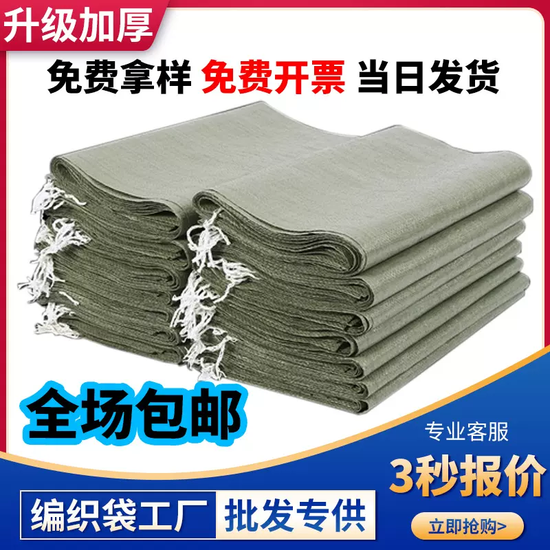蛇皮袋塑料编织袋打包袋批发覆膜麻袋物流快递中转pp搬家袋子包邮