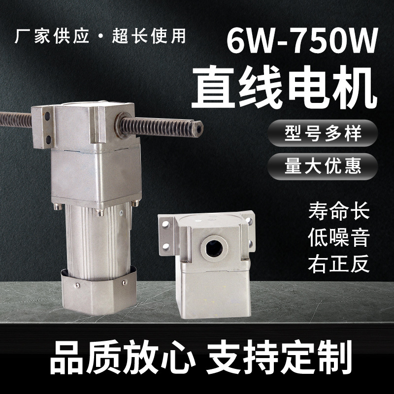 水平垂直往返伸缩齿轮减速调速直线推杆电机马达25W750W220V380V