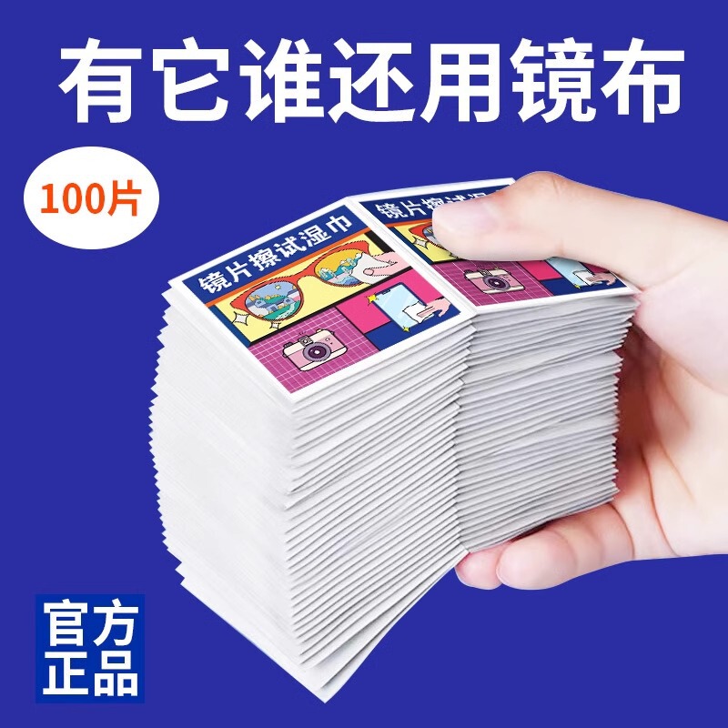 Glasses Cleaning Wipes, Lens Cleaning Paper, Disposable Glasses Cloth, Camera Lens, Mobile Phone Screen, Efficient Cleaning Glasses Cleaning Wipes, Lens Cleaning Paper, Disposable Glasses Cloth, Camera Lens, Mobile Phone Screen, Efficient Cleaning
