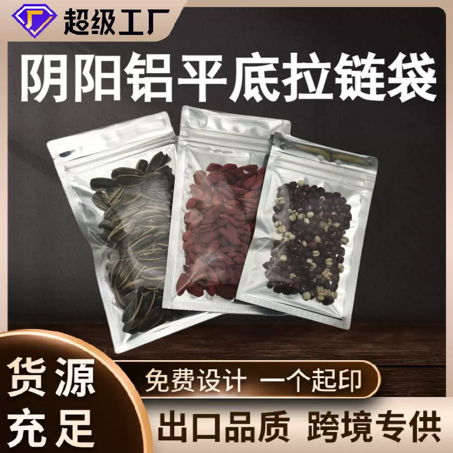 阴阳铝自封袋铝箔光面阴阳骨袋子三边封半透明平底食品包装袋批发