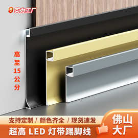 led灯带发光铝合金内嵌踢脚线15公分高暗装嵌入式灯带氛围地脚线