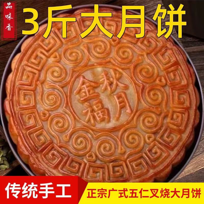 正宗广式五仁叉烧大月饼蛋黄莲蓉金腿手工中秋送礼盒装厂家批发|undefined