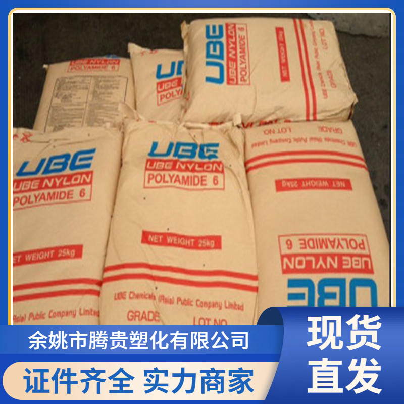 PA6 泰国宇部 1015B中粘度 电子电器 汽车部件 家电制品 运动器材