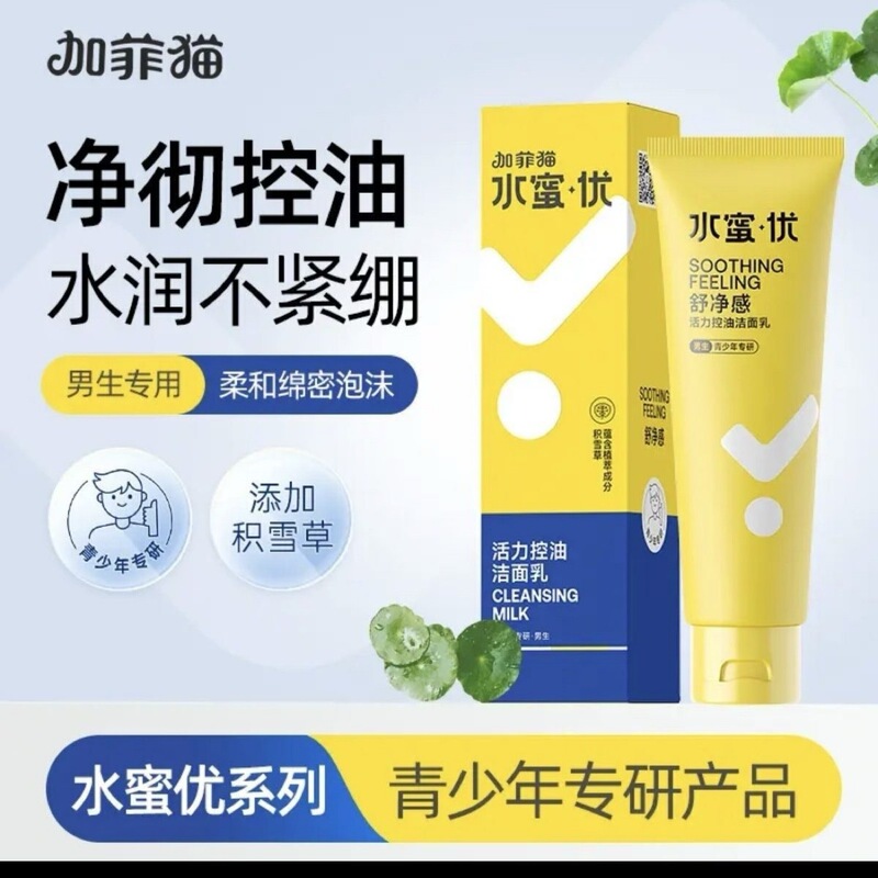 Garfield Water Honey Youth Cream Cleanser Shampoo Conditioner Cleansing Children's Face Oil