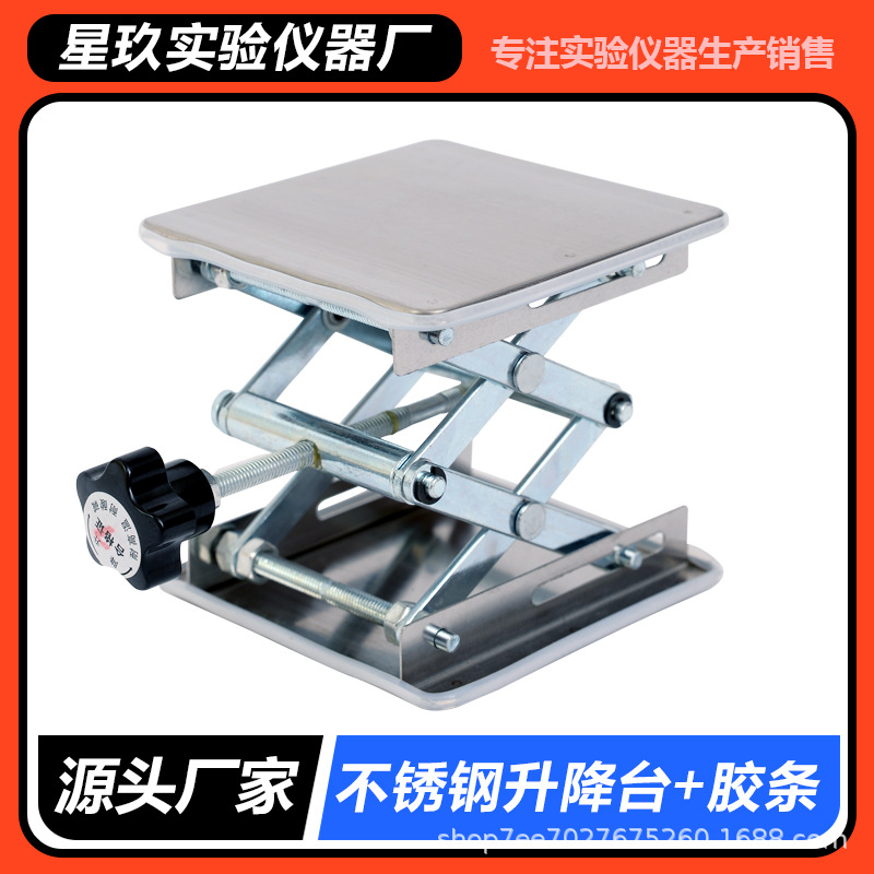 手动实验室升降台小型 100*100升降平台不锈钢支撑架升降台升降机