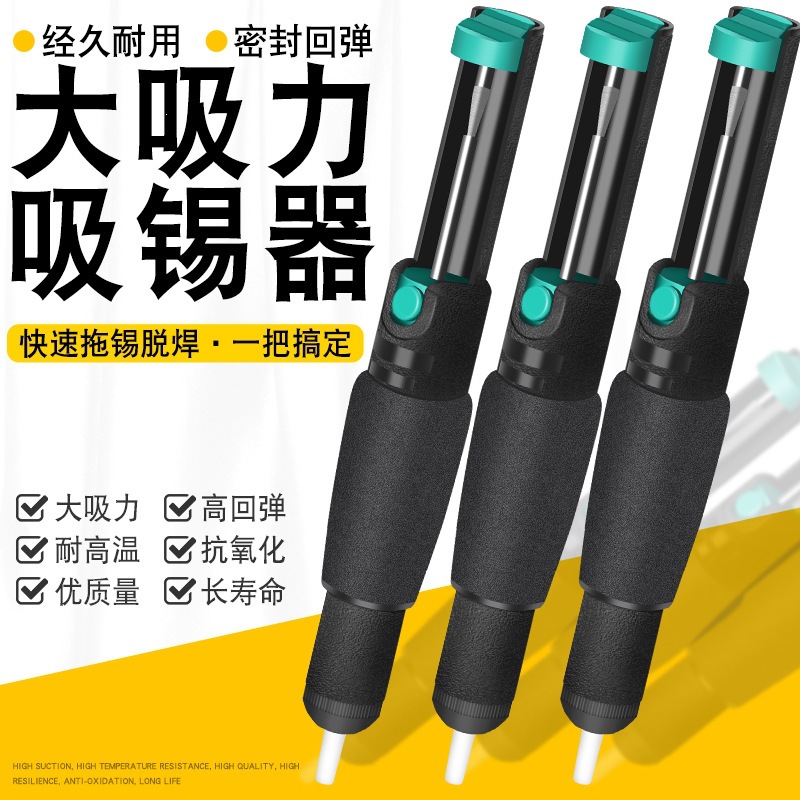 广东厂家366D吸锡器 手动防滑吸锡泵双环强力吸锡器吸锡枪焊接工