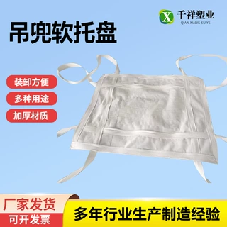定制软托盘吨包袋吊兜软托盘固定运输工厂吨袋软托盘 包角软托盘