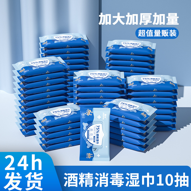 75 Alcohol Disinfection Wet Wipes Wholesale Factory 10 Pieces of Student Toys Hand Sterilization Cleaning Wet Wipes