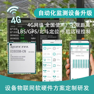 4G Automatic Monitoring Equipment Mobile Phone Remote Control Power Sweep Code Payment Module Internet of Things Hardware Development