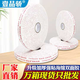 高粘PE海绵双面胶粘贴KT板 宽15mm长3米强力泡棉泡沫两面胶带批发
