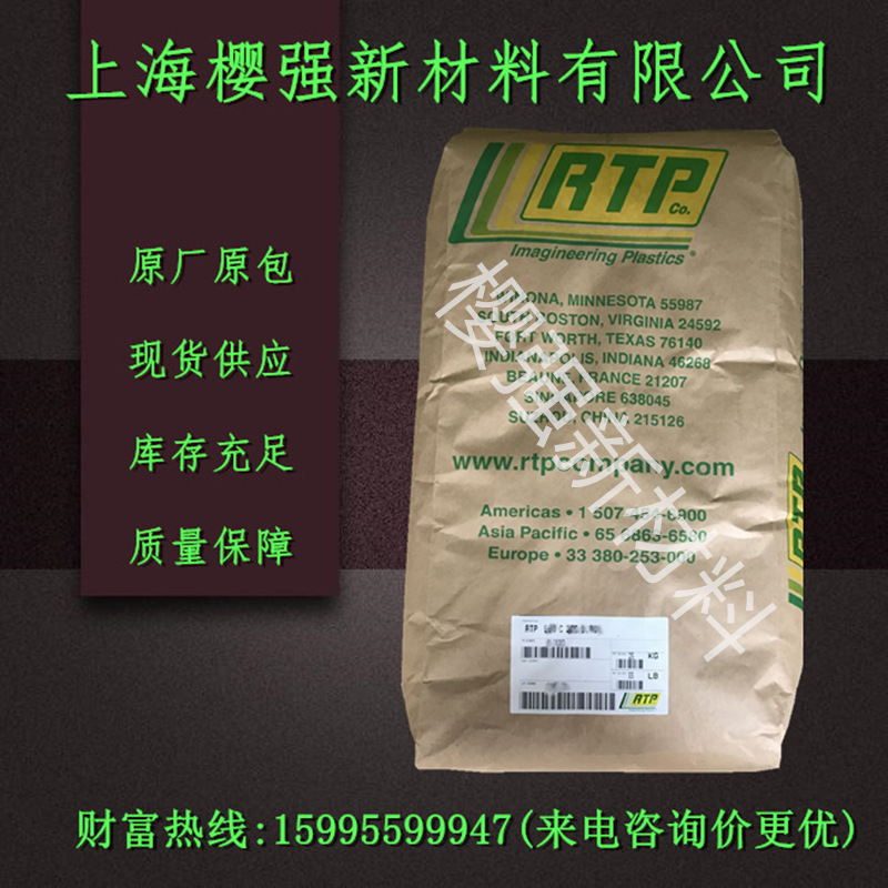 PA66 美国RTP 206 RC HS注塑 增强 热稳定 汽车电子部件等