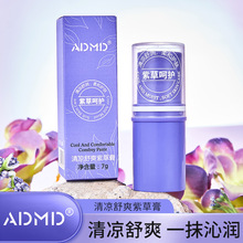 ADMD清凉舒爽紫草膏跳蚤咬止痒膏臭虫床虱防蚊子虫叮咬消除包批发