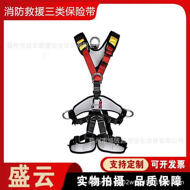 消防救援三类保险带多用途五点式全身防护带攀岩防坠落安全吊带