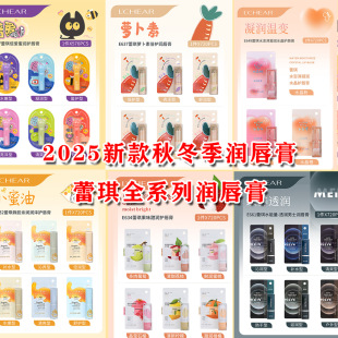 Leqi 2025 New Full Range of Autumn and Winter Lip Balm Moisturizing and Anti-Drying Lip Balm for Boys and Girls
