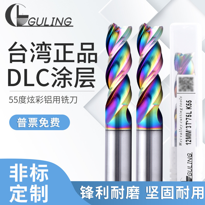 55度3刃七彩铝用钨钢铣刀1-8mm高光硬质合金加长立铣刀数控专用刀