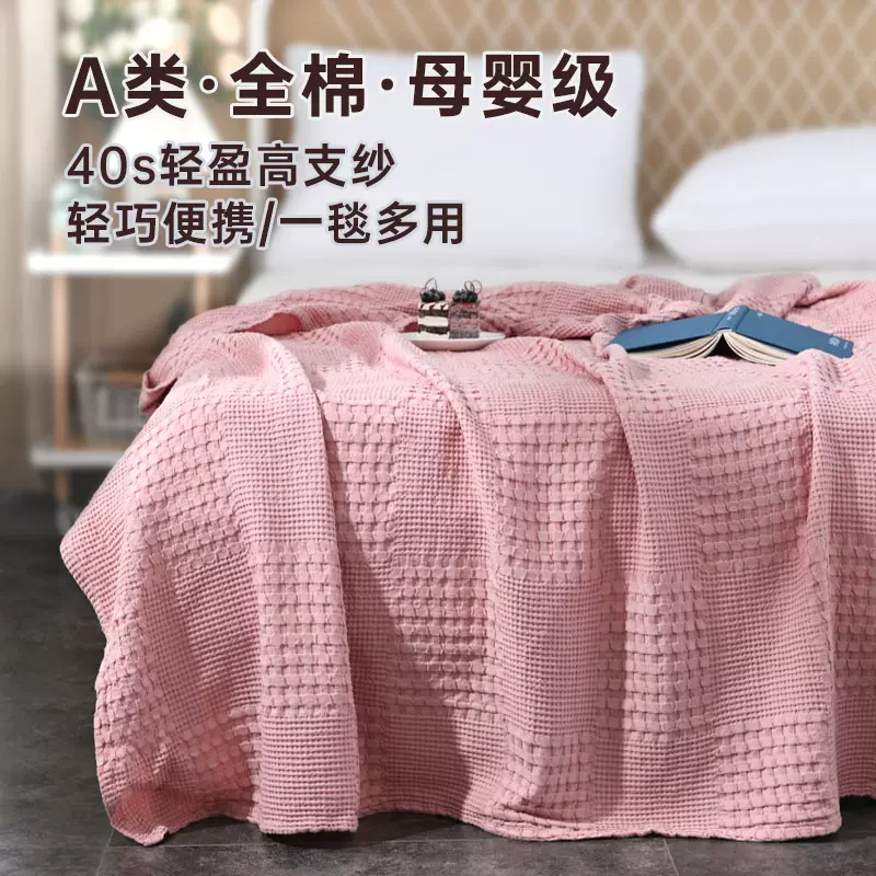 2025新款A类纯棉毛巾被薄款全棉华夫格纱布四季盖毯家用午睡毯子